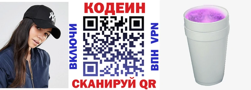 Codein напиток Lean (лин)  Ульяновск 